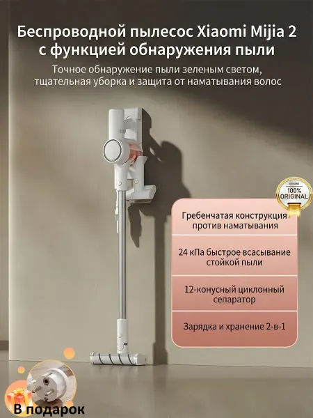 Пылесос беспроводной Xiaomi 2 с индикацией пыли