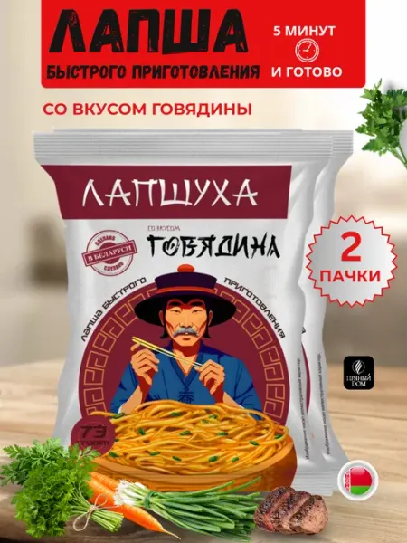Пряный Дом Лапша быстрого приготовления Говядина 2 упаковки