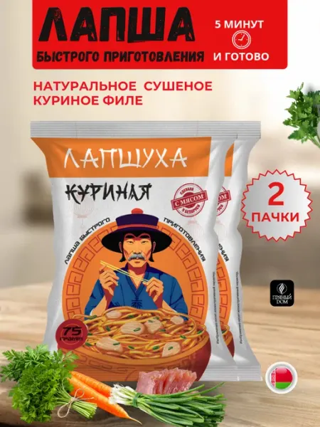 Пряный Дом Лапша быстрого приготовления Курица с мясом 2 упаковки