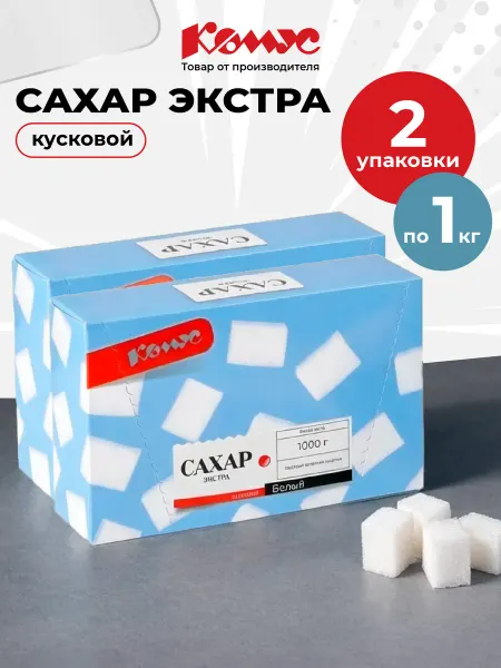 Комус Сахар кусковой экстра 2 упаковки по 1 кг