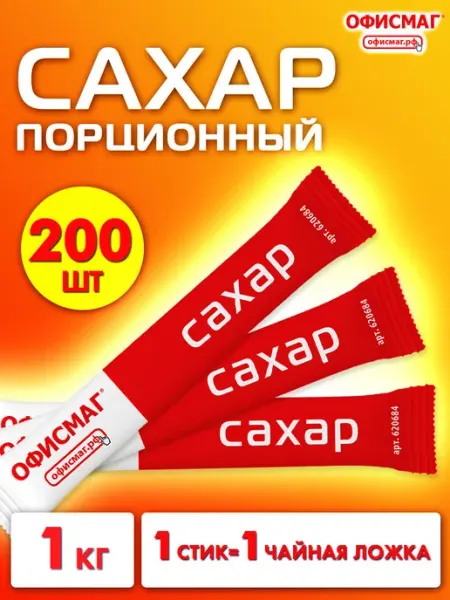 Офисмаг Сахар порционный в стиках, 5г, 200 пакетов, в коробке 1кг