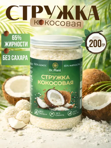 Кокосовая стружка 200 грамм