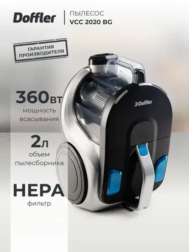 DOFFLER Пылесос мощный компактный без мешка VCC 2020 BG 2000