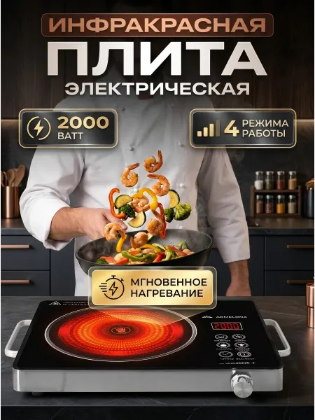 Плитка электрическая настольная для дома и дачи 2000 Вт