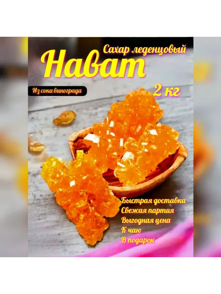 Bogdan food Сахар леденцовый нават 2000г