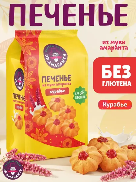 DR.AMARANTH Печенье без глютена курабье из муки амаранта, 200г