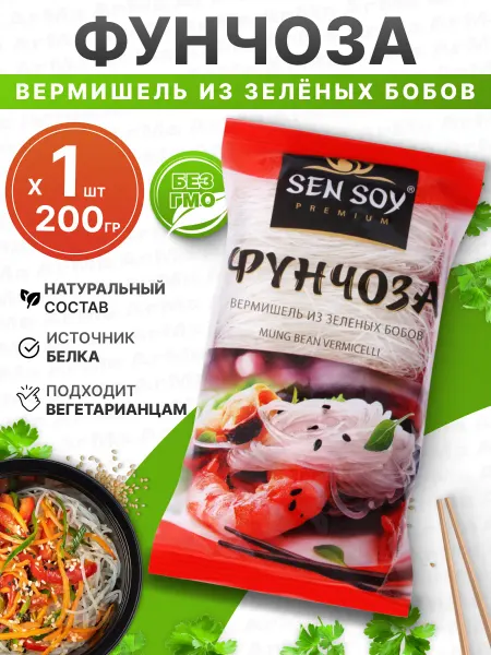 Sen Soy Фунчоза вермишель из зеленых бобов 200г