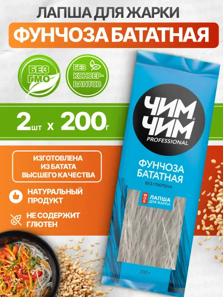 Чим-Чим Фунчоза лапша бататная для жарки 2шт по 200г