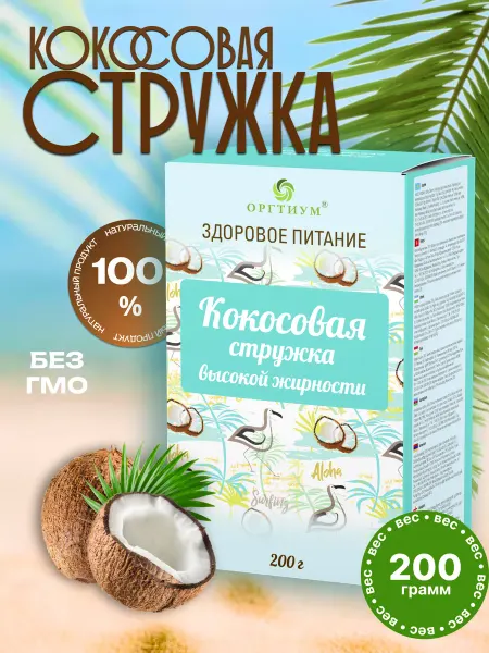 Оргтиум Кокосовая стружка 200г