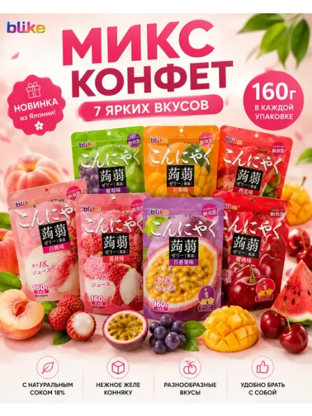 Желейный напиток с конняку разных вкусов, 2026