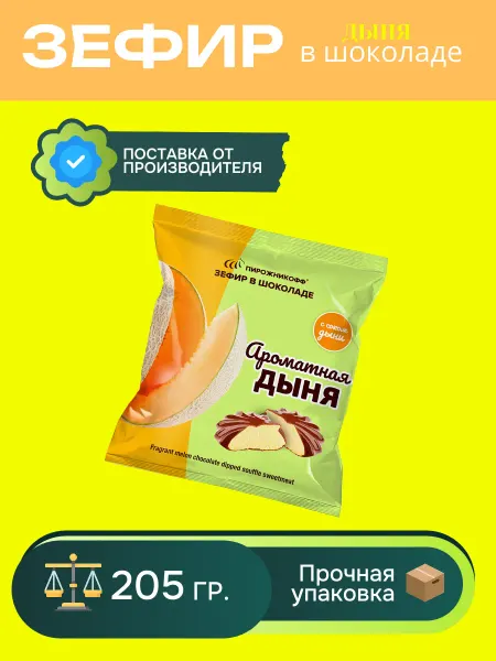 Пирожникофф Натуральный зефир в шоколаде даня 205 грамм