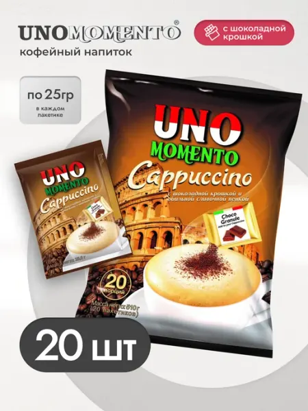 Uno momento Кофейный напиток капучино с шоколадной крошкой, 20пак.*25,5г