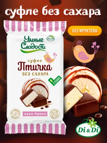 Умные Сладости Конфеты суфле без сахара "Птичка Умная" крем-брюле, 215г