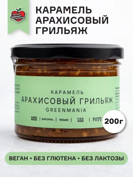 GreenMania Карамель Арахисовый грильяж 220 г Веган