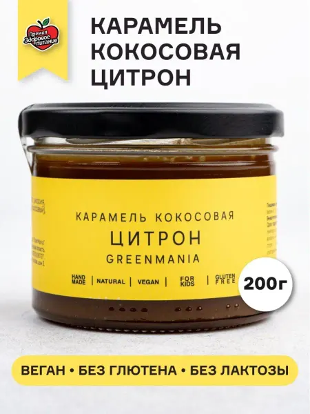 GreenMania Карамель кокосовая Цитрон 220г Веган