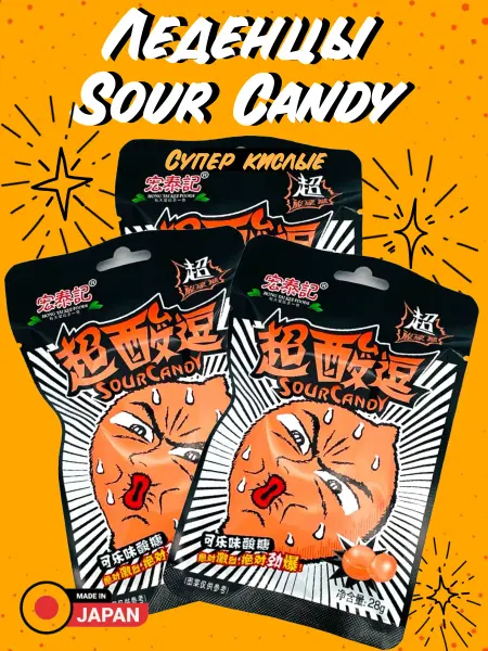 УЛЬТРАКИСЛЫЕ конфеты 23г х 3шт Кола "Sour Candy"
