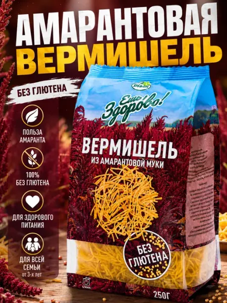 Altaimag ЕШЬ ЗДОРОВО Амарантовые макароны без глютена Вермишель, 250г