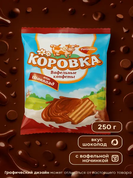 РОТ ФРОНТ Конфеты вафельные Коровка вкус шоколад, 250г