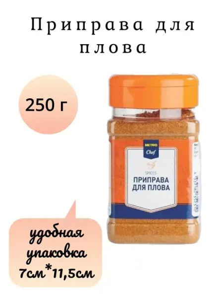 Подари радость Приправа для плова, 250г
