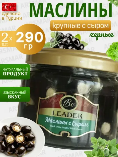 Be Leader Турецкие маслины без косточки крупные с сыром 2шт по 290г