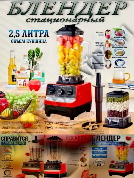 Блендер стационарный 2в1 мощный с кофемолкой