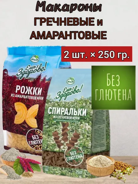 ЭКО КИМ Макароны без глютена гречневые и амарантовые 2пач. по 250гр