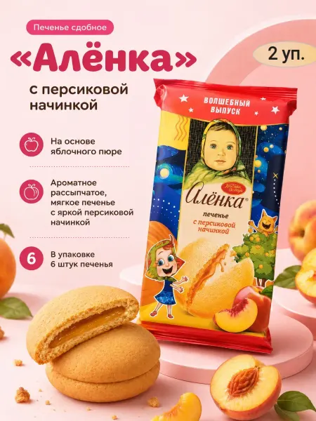 ЯСНАЯ ПОЛЯНА Печенье «Аленка» с персиковой начинкой,2х115гр