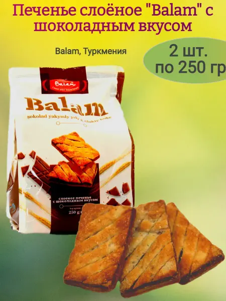 Сладостности Печенье слоёное "Balam" с шоколадным вкусом,2х250гр