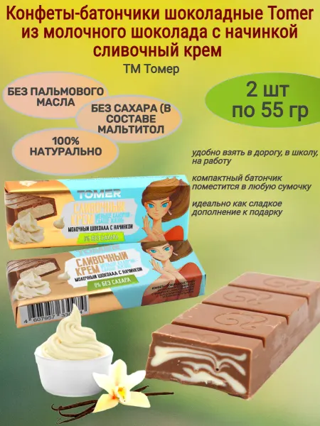 Томер Конфеты-батончики "Tomer" сливочный крем б сахара,2х55гр