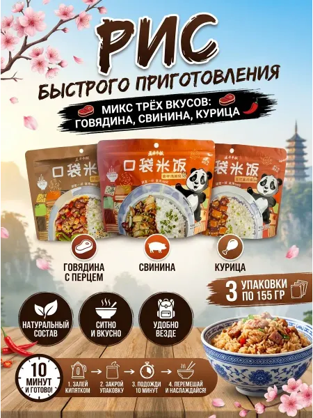DRINKIN Китайский рис быстрого приготовления микс вкусов 3 упаковки
