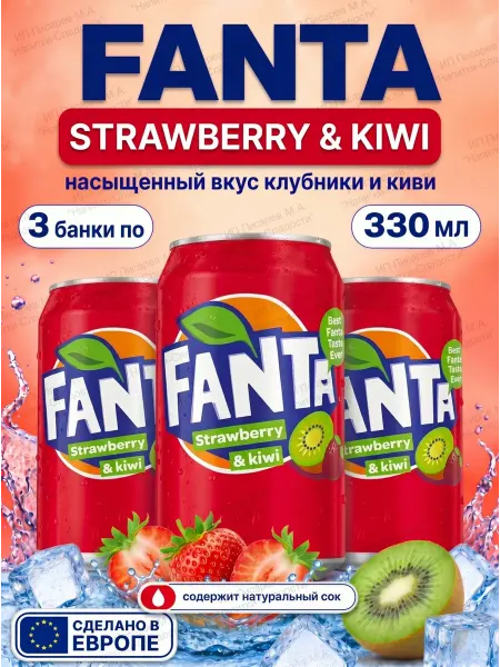 Fanta Газированный напиток Фанта Strawberry&Kiwi, 3 банки