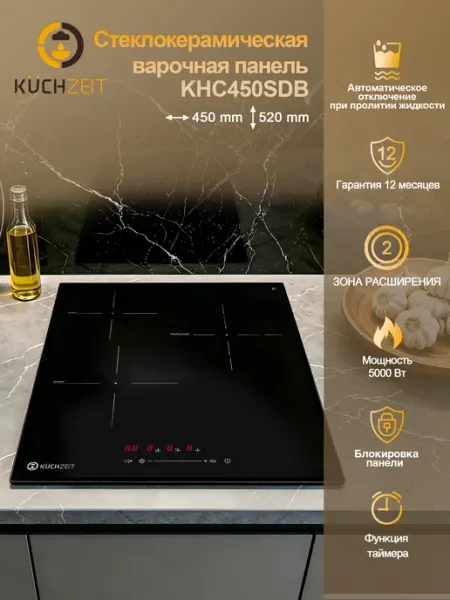 KuchZeit Электрическая варочная панель KHC450SDB 3 конфорки черная