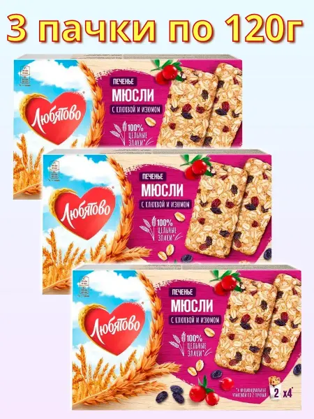 Печенье-мюсли с клюквой, 3 пачки