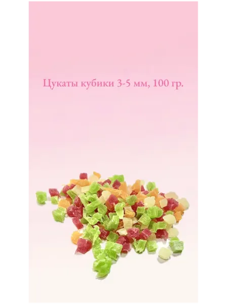 Цукаты Ананас сушеный кубики 3-5 мм 100 гр