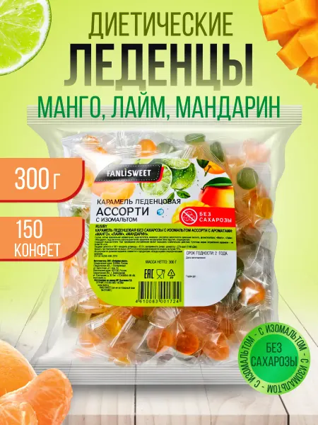 FANLISWEET Леденцы без сах диет, Ассорти Манго-Лайм-Мандарин, 300 г