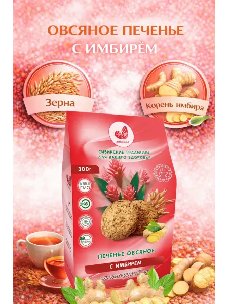 ЭКО-ПРО МСК Овсяное печенье с имбирем, 300 г "Дивинка"