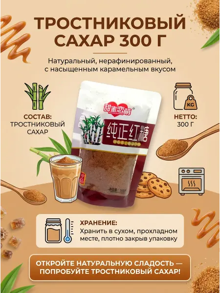 Тростниковый сахар нерафинированный 300 г
