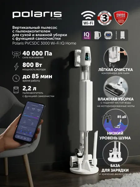 POLARIS Вертикальный пылесос с пыленакопителем PVCSDC 3000 IQ Home