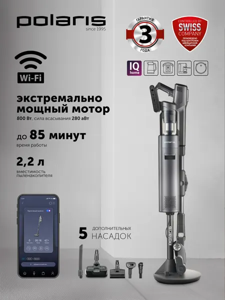 POLARIS Беспроводной пылесос PVCSDC 3005 Wi-Fi IQ Home