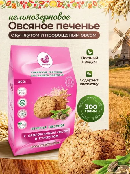 Дивинка Печенье цельнозерн Овсяное с кунжутом и пророщен. овсом 300г