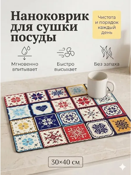 Коврик для сушки посуды впитывающий кухонный 30x40 см