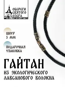 Гайтан шнурок для кулона на шею со славянскими символами 3 мм с 6 вставками на шею