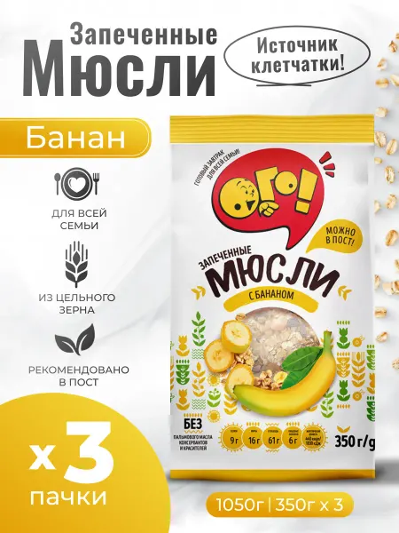 ОГО! мюсли запеченные с фруктами "Банан" 350г