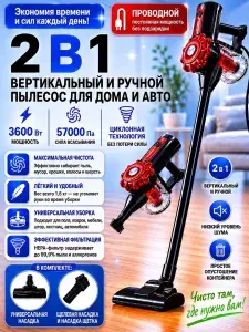 Пылесос вертикальный проводной мощный для дома 3600Вт