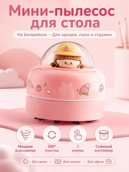 Мини-пылесос для стола на батарейках, 360° уборка