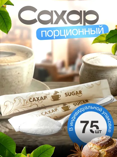 Росшоколад Сахар порционный в стиках 75 шт. 375 грамм