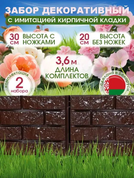 ДобрыБел Декоративный заборчик садовый пластиковый 3,6 м