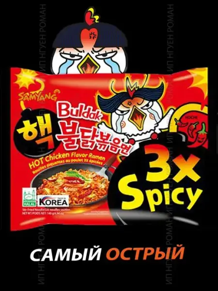 Samyang Buldak Лапша быстрого приготовления Buldak Chicken Ramen 3x Spicy