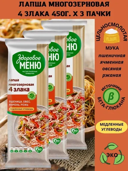 ЗДОРОВОЕ МЕНЮ Макароны Лапша многозерновая 4 злака 3 шт