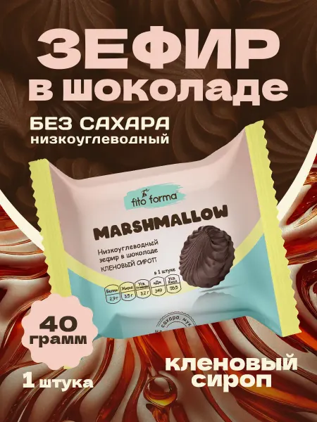 Fito Forma Зефир без сахара в шоколаде, кленовый сироп 40 г